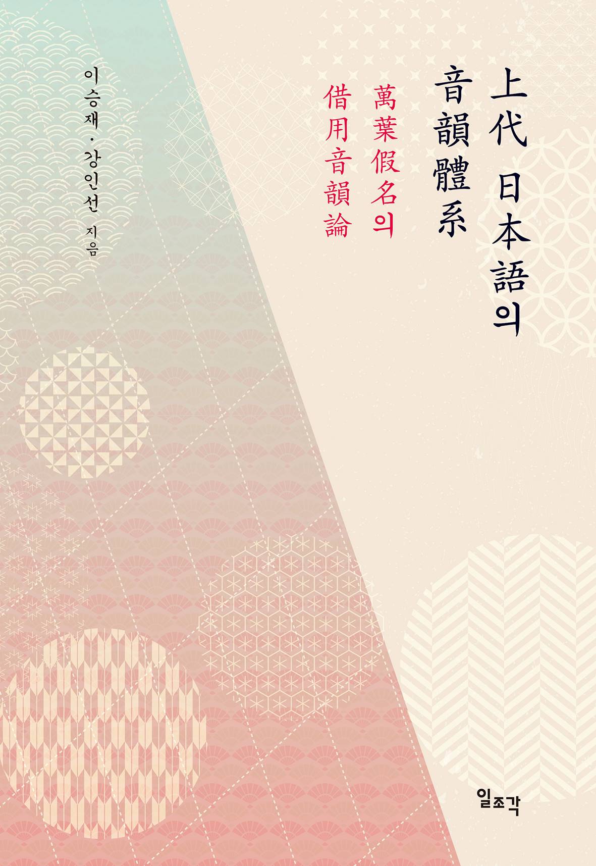 【美品】上代日本語の音韻 Amazon.co.jp: 上代日本語の音韻 : 早田 輝洋: Japanese Books